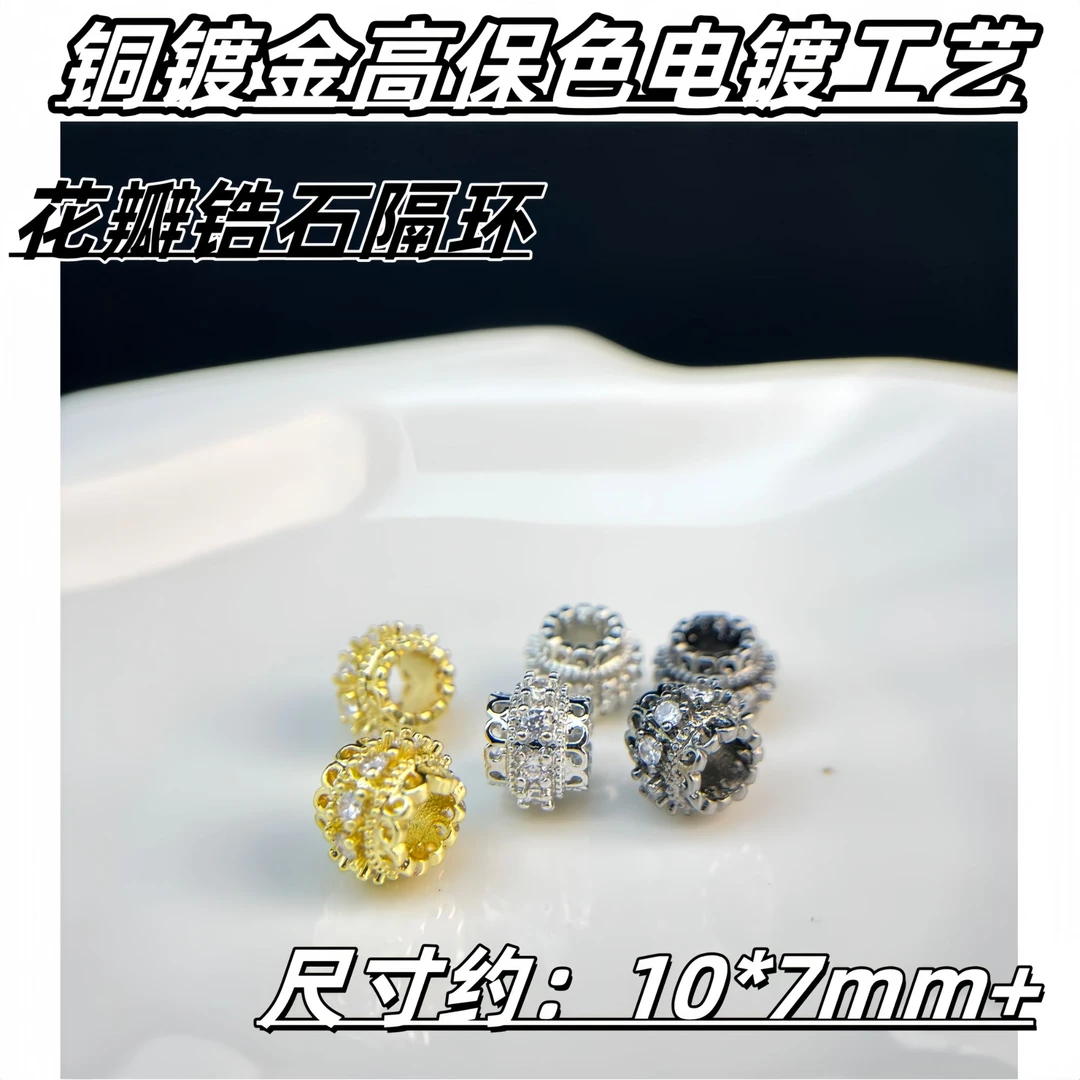 【薄荷】铜镀金高保色电镀工艺锆石花瓣隔环隔片 金属小配件