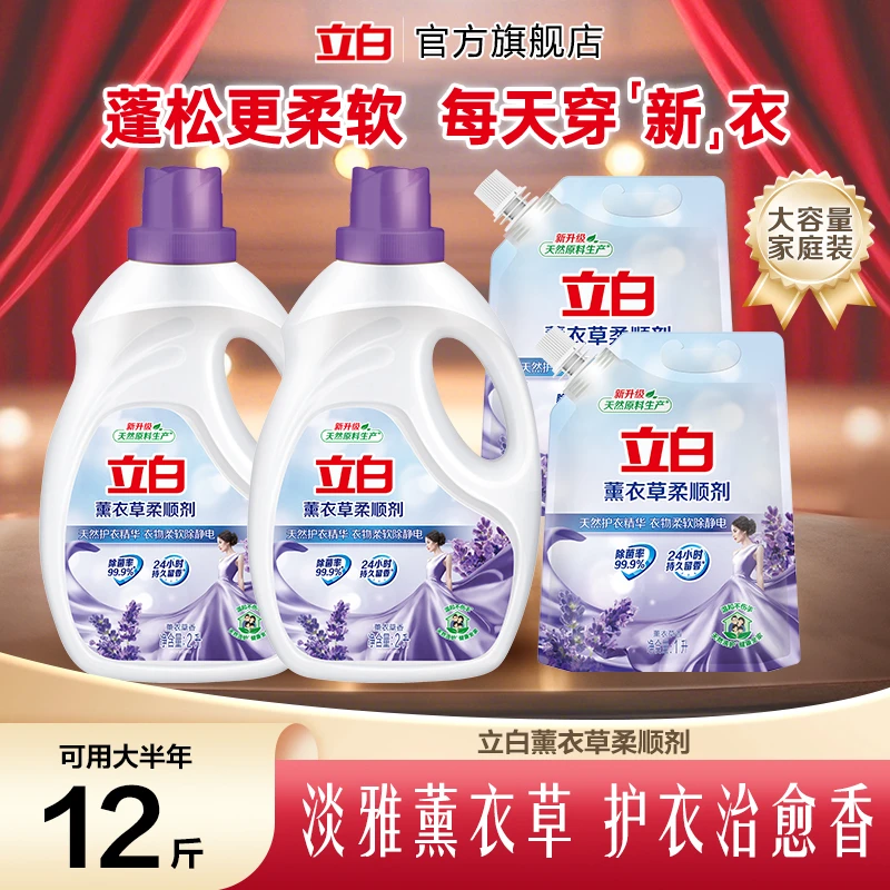 【家庭装12斤】立白薰衣草衣物柔顺剂防静电持久留香味官方旗舰店SC