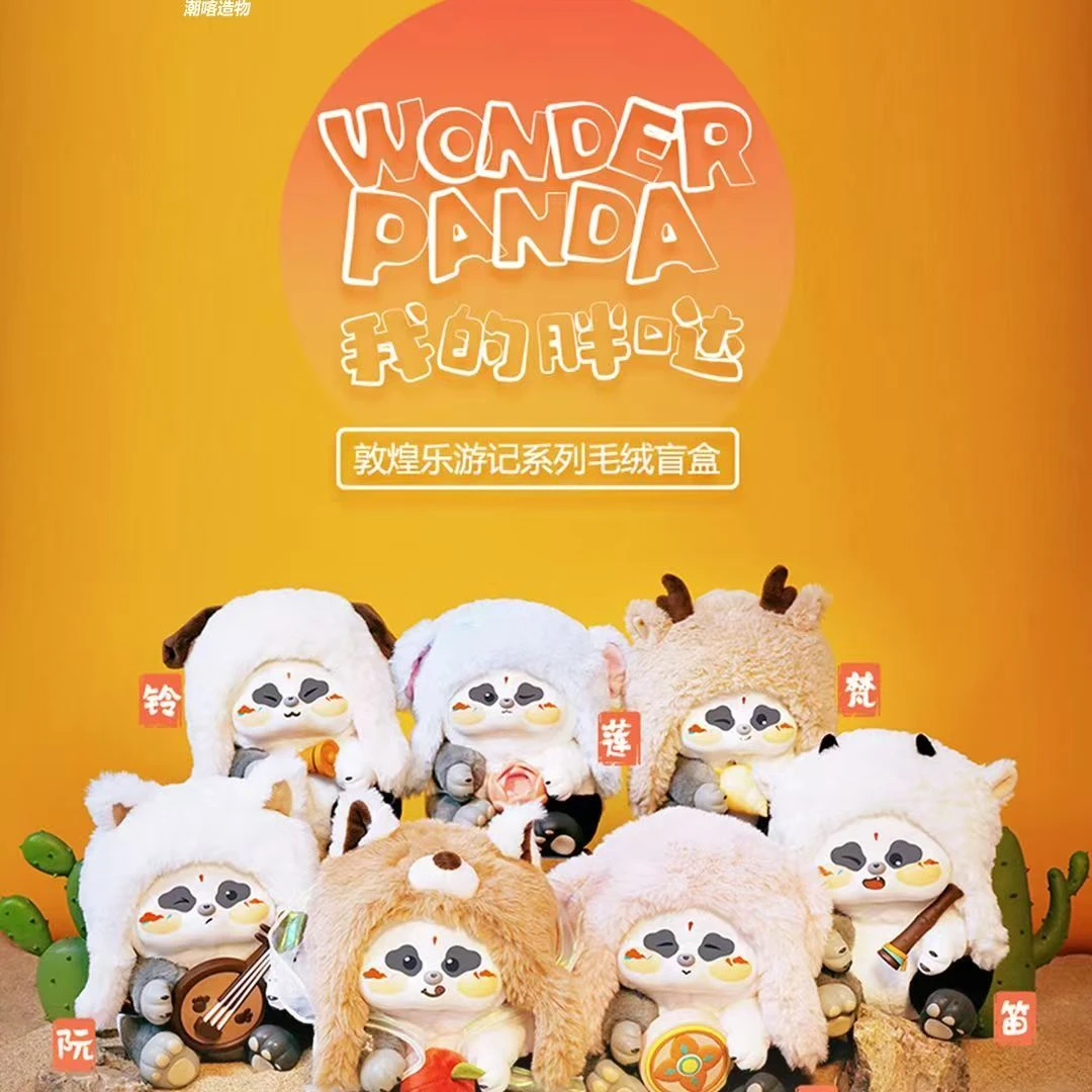 敦煌乐游记我的胖哒盲盒代拆