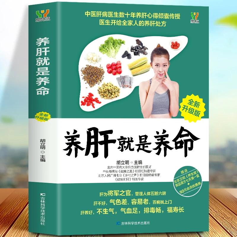养肝就是养命 养肝护肝排毒清肝调理补肾健脾书籍 五脏六腑调