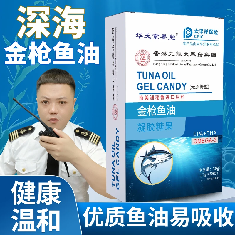高纯度深海金枪鱼油营养丰富DHA鱼油 华氏京墨堂 试吃一盒
