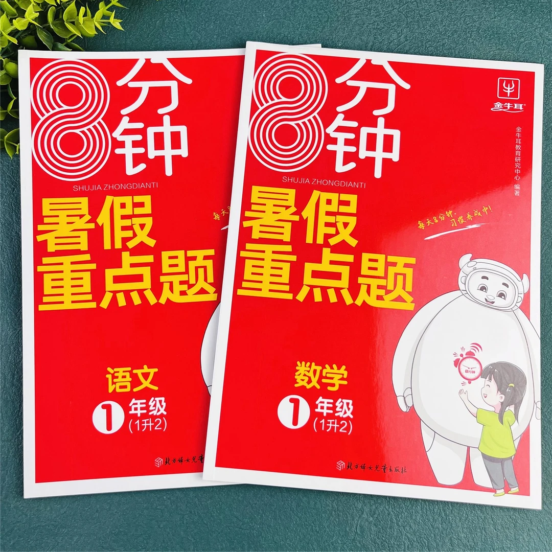 暑假衔接练习册一升二暑假作业暑假重点题一年级暑假衔接教材