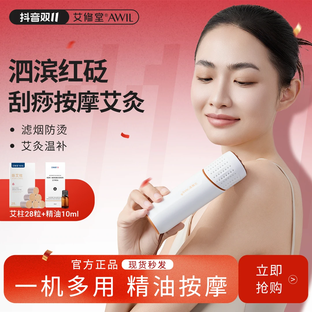 艾修堂红砭石艾灸棒 肩颈腰背腹部刮痧按摩仪二合一家用便携艾灸