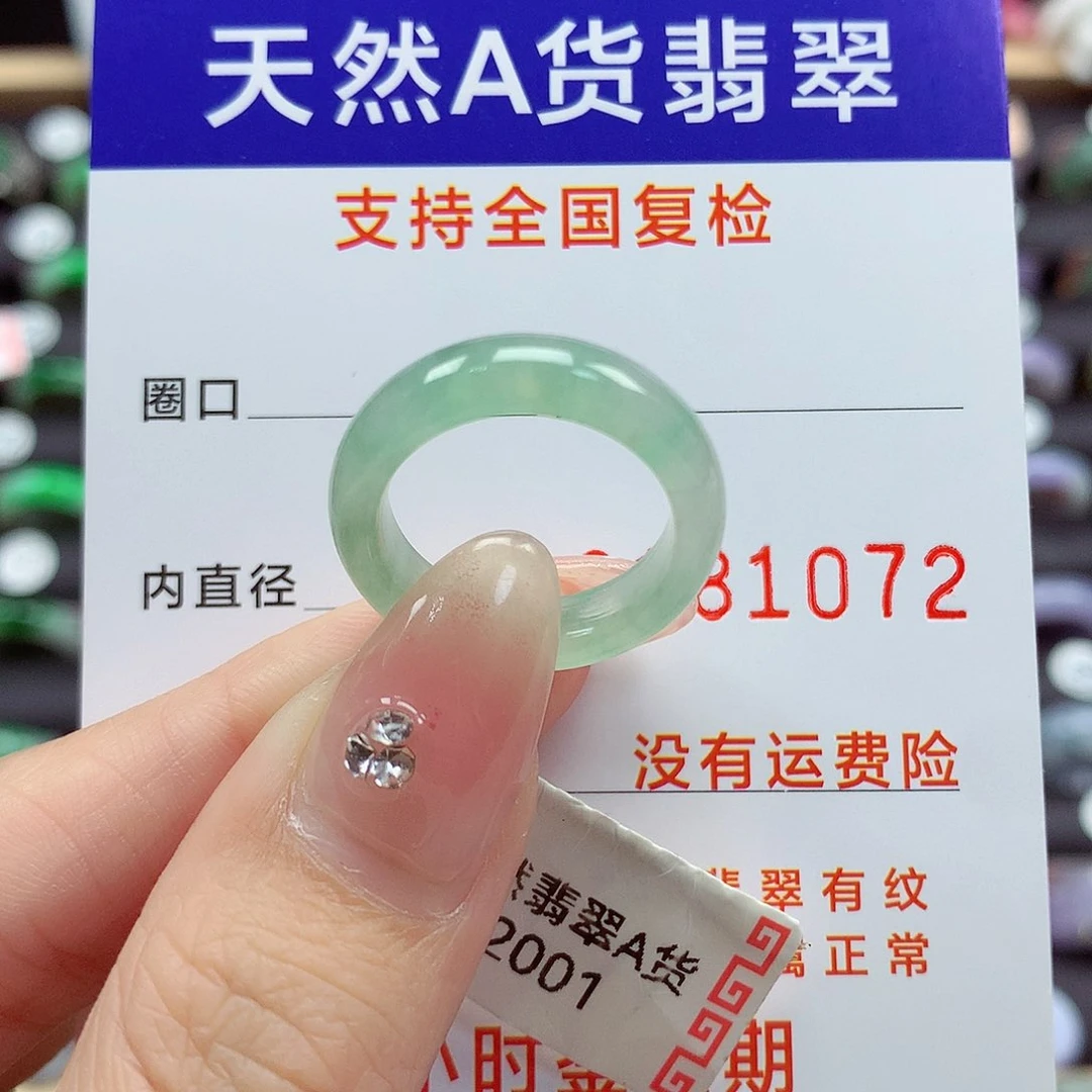 翡翠戒指未镶嵌11号
