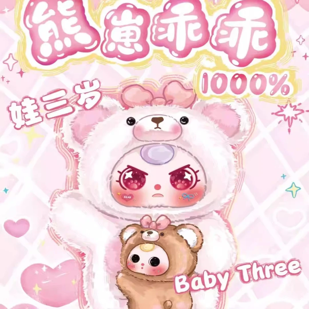 正版娃三岁1000%大体熊崽乖乖毛绒公仔玩偶盲盒