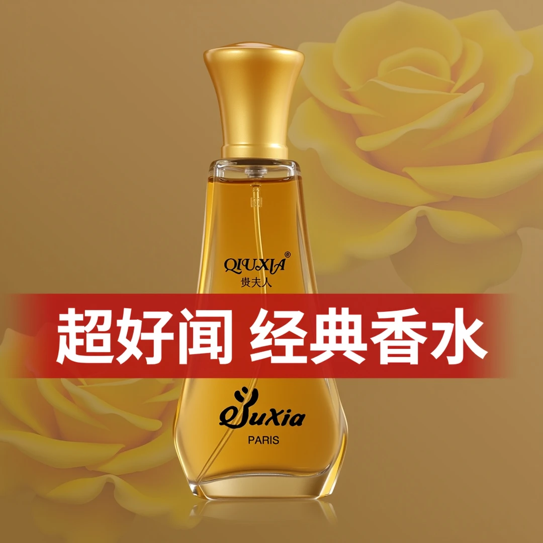 法式经典贵夫人女士香水持久留香淡香气质清新淡雅好闻花果香调
