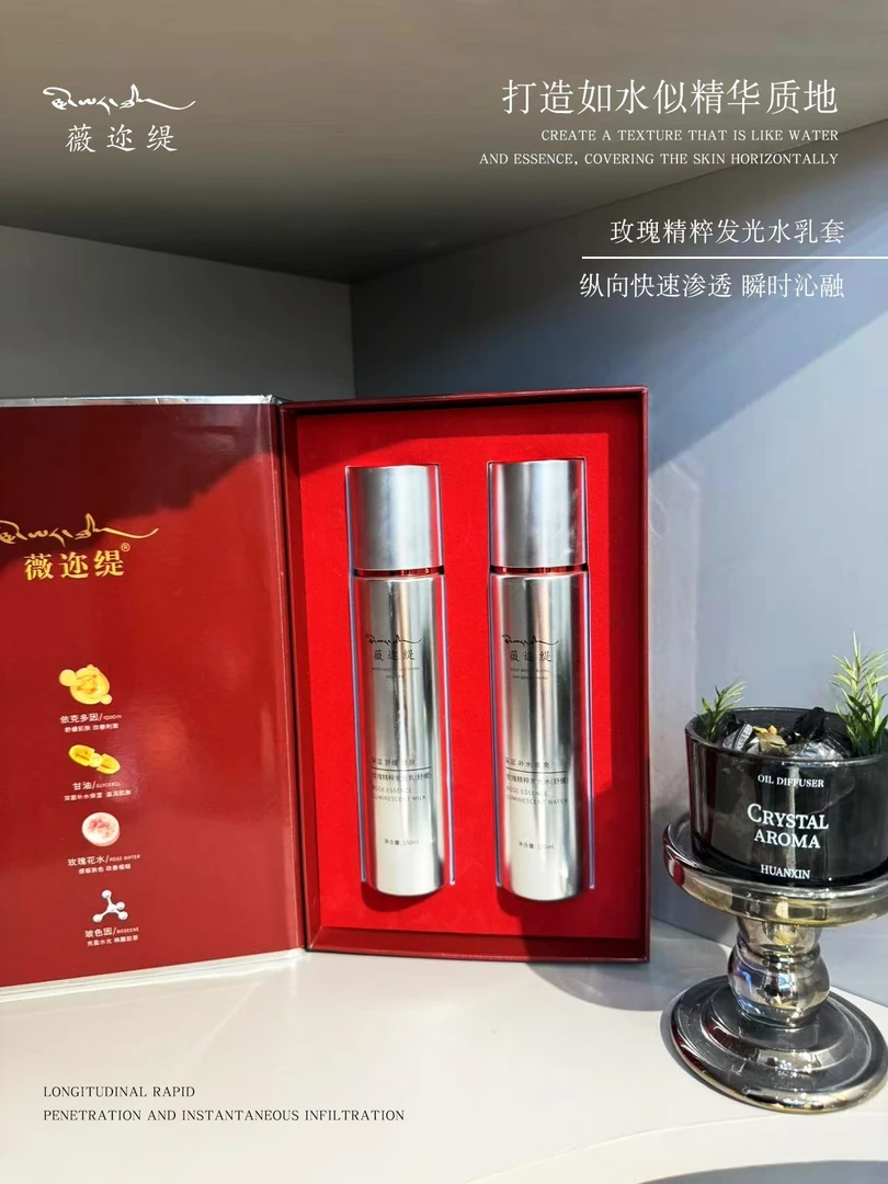 WEIERTI薇迩缇玫瑰精粹发光水乳套装