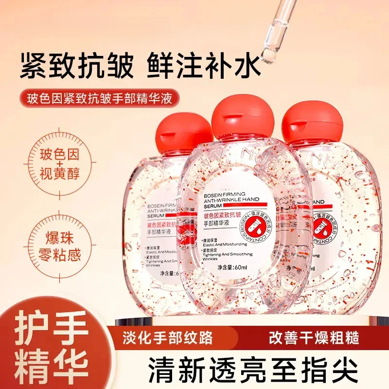 楚狐玻色因紧致抗皱手部精华液淡化手纹改善粗糙保湿滋润护手霜JH