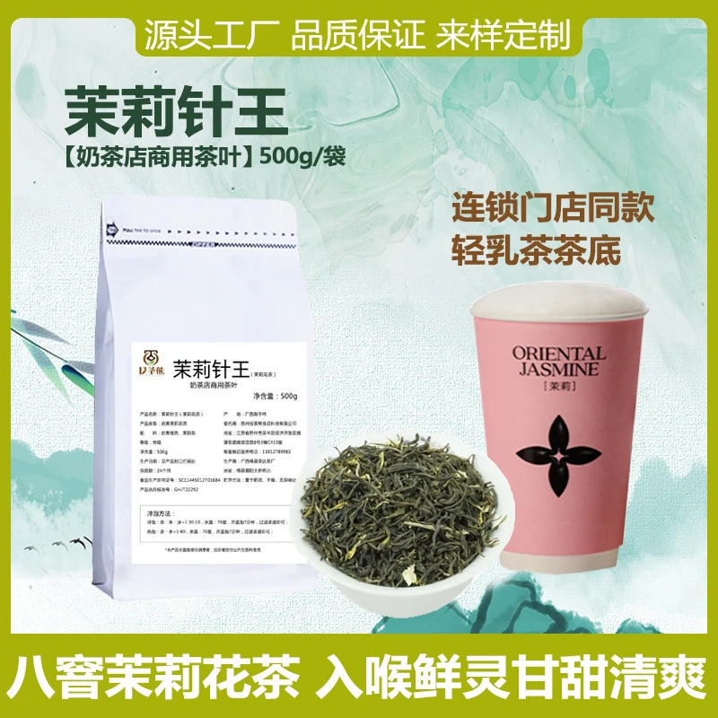 茉莉针王茉莉花茶奶茶店商用奶白绿茶叶八窨茉莉雪芽毛尖茉莉花茶