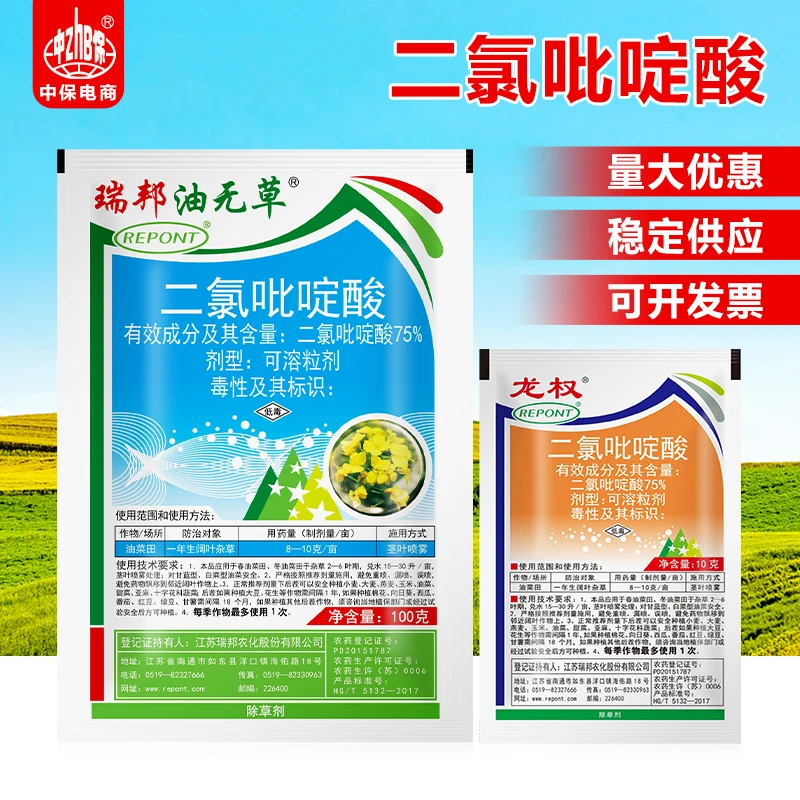 瑞邦 75%二氯吡啶酸油菜田一年生阔叶杂草防除刺儿菜苣荬菜除草剂