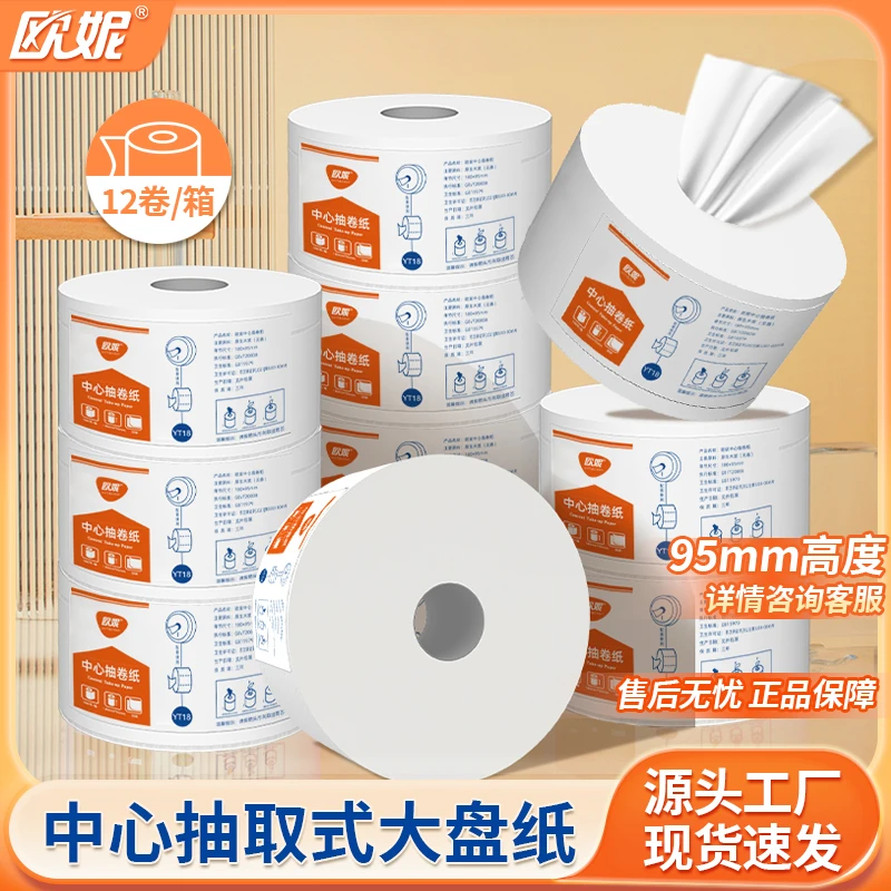 中心抽大卷纸中间抽取式大盘纸卷筒纸酒店家庭商用厕所专用卫生纸