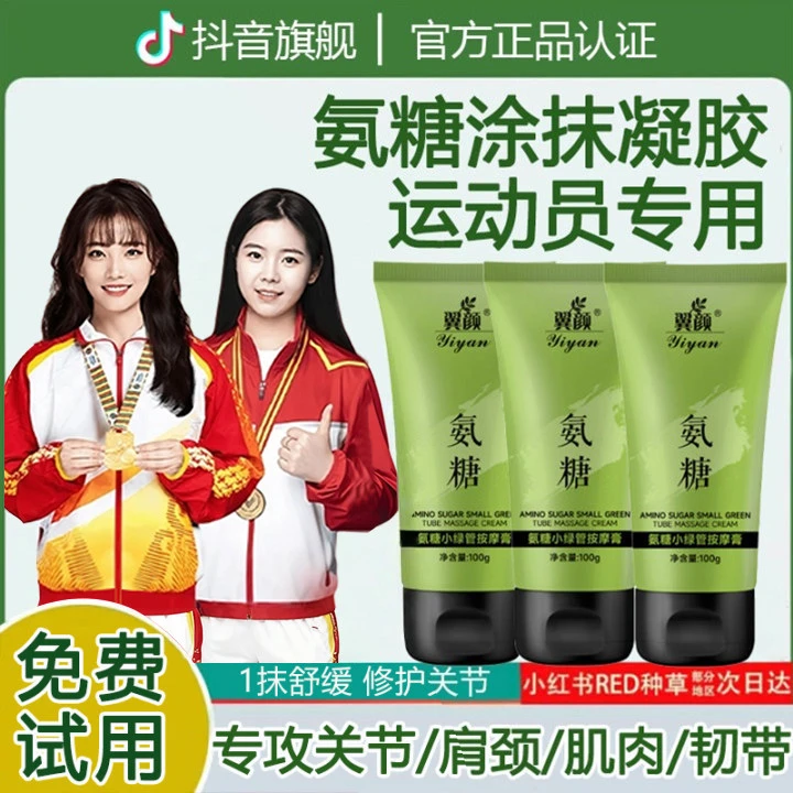 【央ma推荐】氨糖涂抹凝胶中老年膝关节肩颈养护运动舒缓外用按摩膏