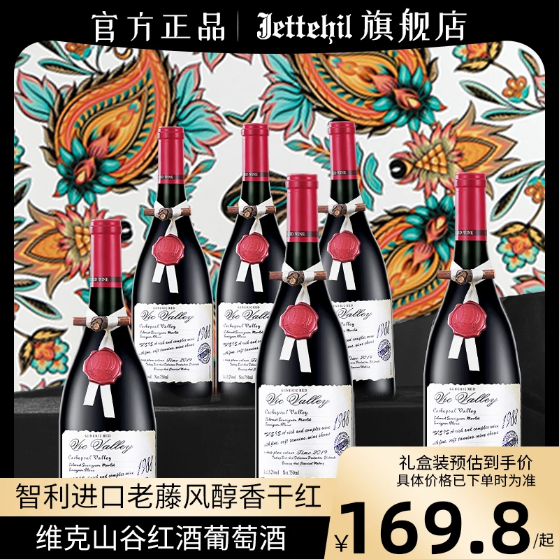 智利进口葡萄酒15.2%vol老藤干红整箱6瓶红酒正品高档礼盒装送礼