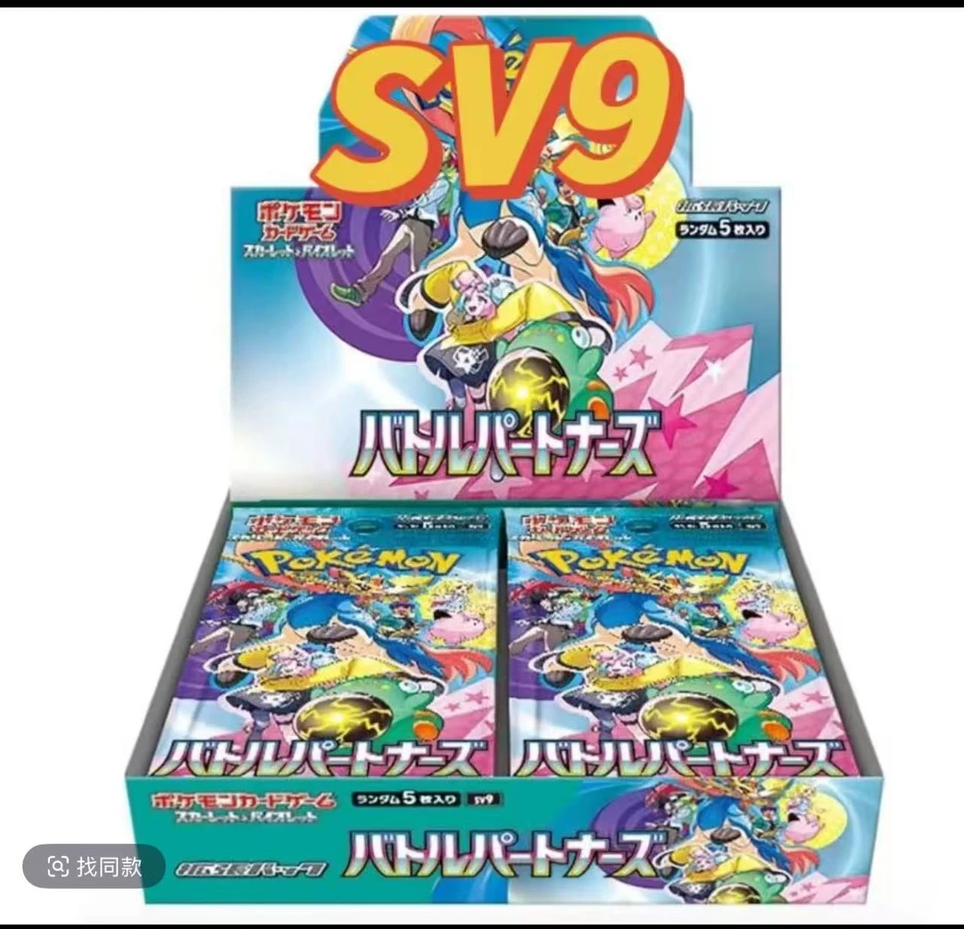 日版宝可梦SV9朱紫系列