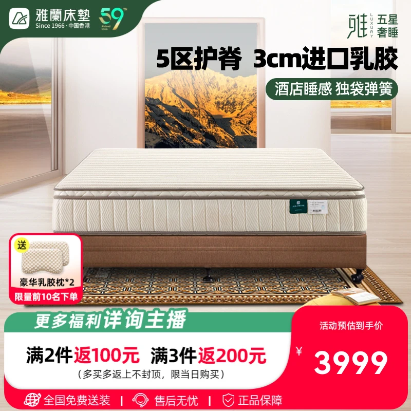 【香格里拉】雅兰乳胶床独立袋装弹簧五区护脊软硬两用席梦思