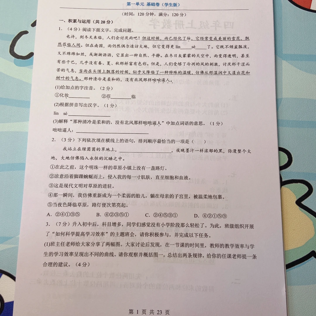 2025秋【七年级上语文】七年级语文上册第1单元（基础卷）（附答案）