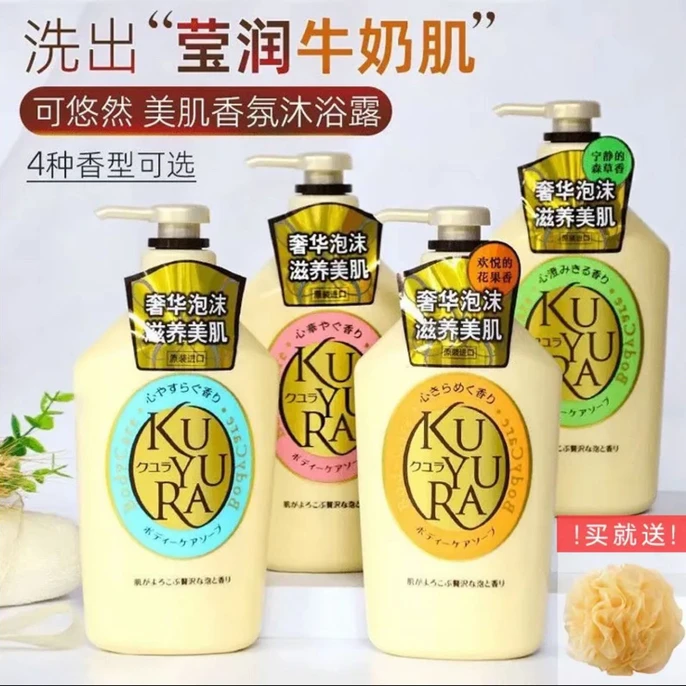 官方正品进口可悠然沐浴露香氛美肌持久留香男女滋润洁净保湿嫩肤