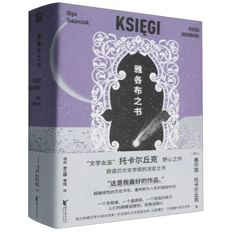 【土星】雅各布之书 正版书籍