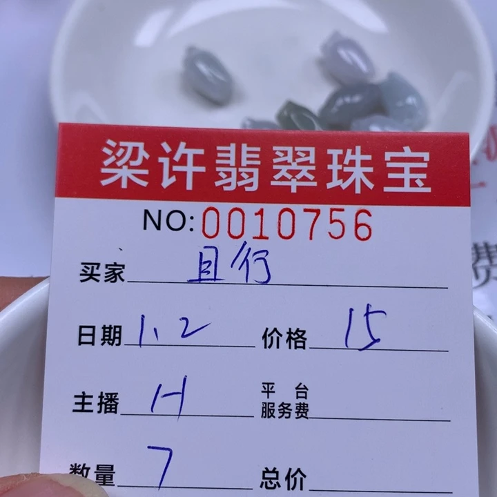 且***歌翡翠散珠珠子。