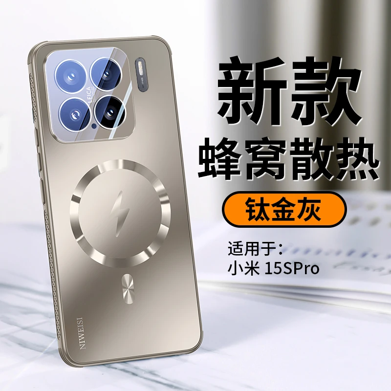 适用小米15spro手机壳小米15散热磁吸壳镜头全包磨砂防摔款男女