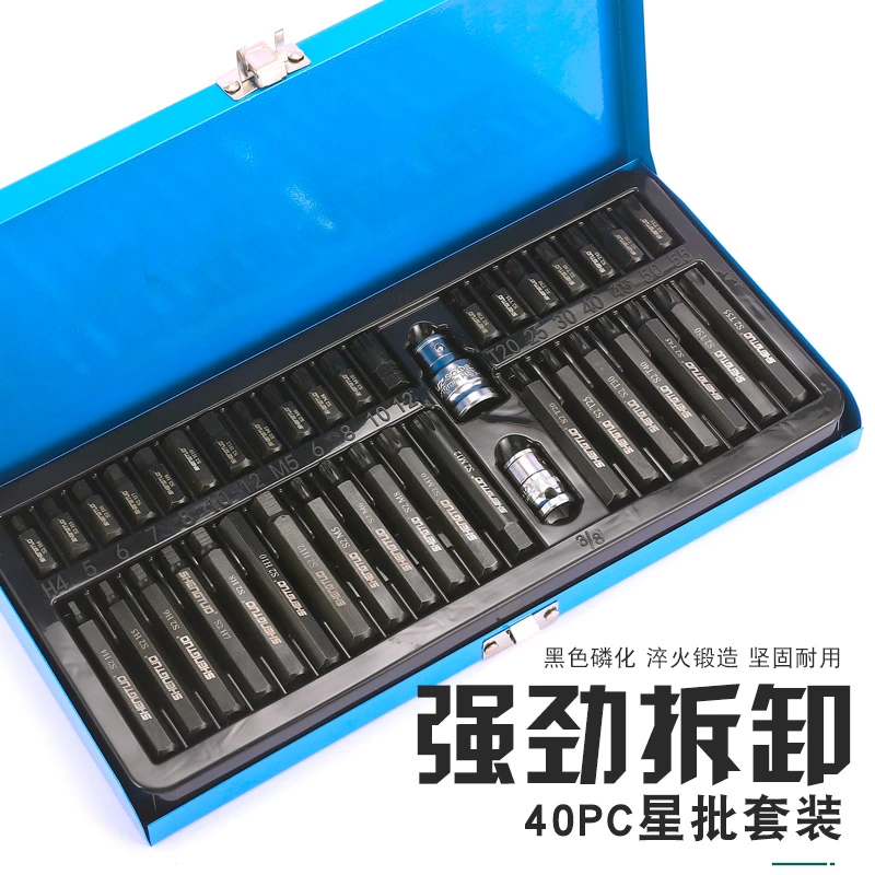 40件套星批组套工具内六角扳手十二梅花键型MHT批头套装维修汽修