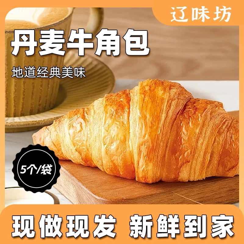 大牛角包5个 黄油牛角包大个约300g 早餐午餐 茶点零食解馋【八方大厦】牛角包同城
