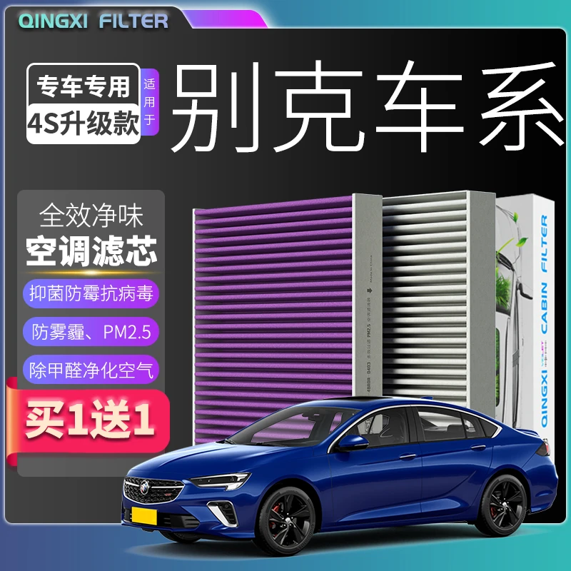 适配【别克】君威 君越 GL8 昂科威 昂科旗 威朗英朗空调滤芯空气格