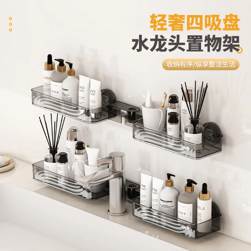 轻奢四吸盘水龙头置物架家用新款沥水架免打孔卫生间多功能收纳架