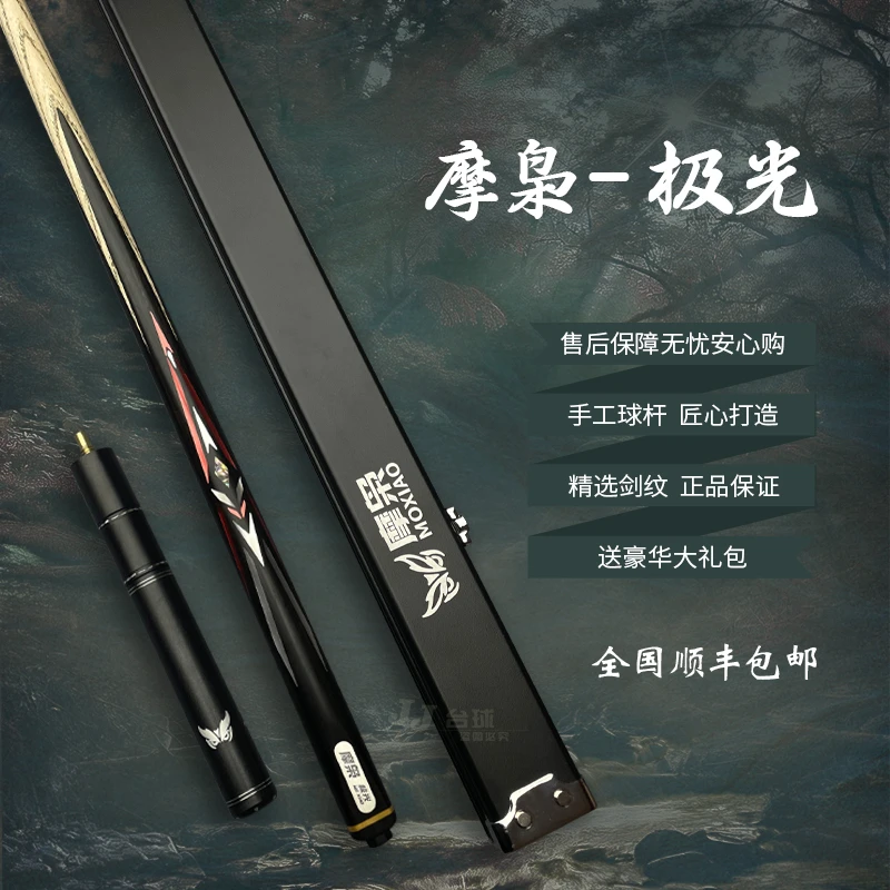 摩枭新势力极光小头杆中八新手选择自然纹路