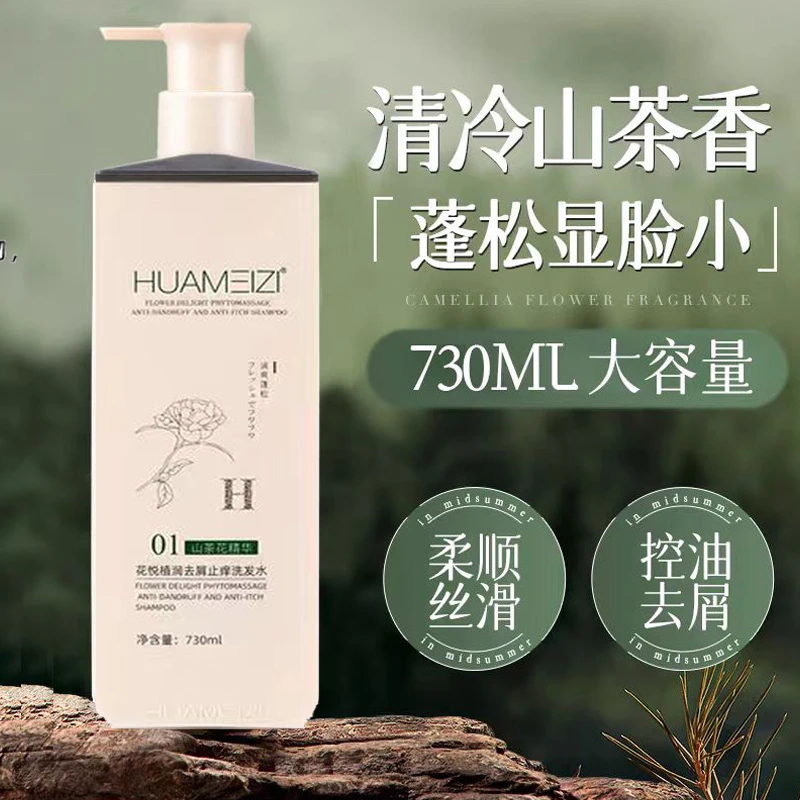 Q1 山茶花去屑蓬松洗发水