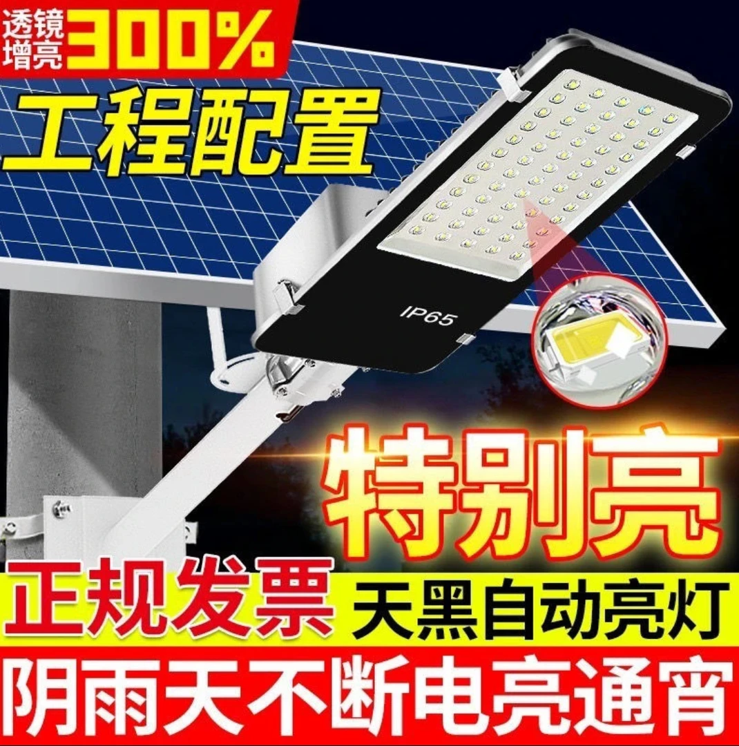2025新款太阳能照明灯户外室外家用庭院灯新农村太阳能路灯防水