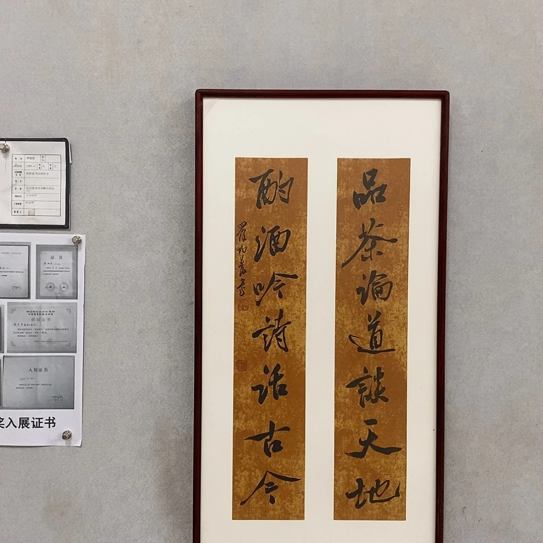 书法罗柏发书法品茶