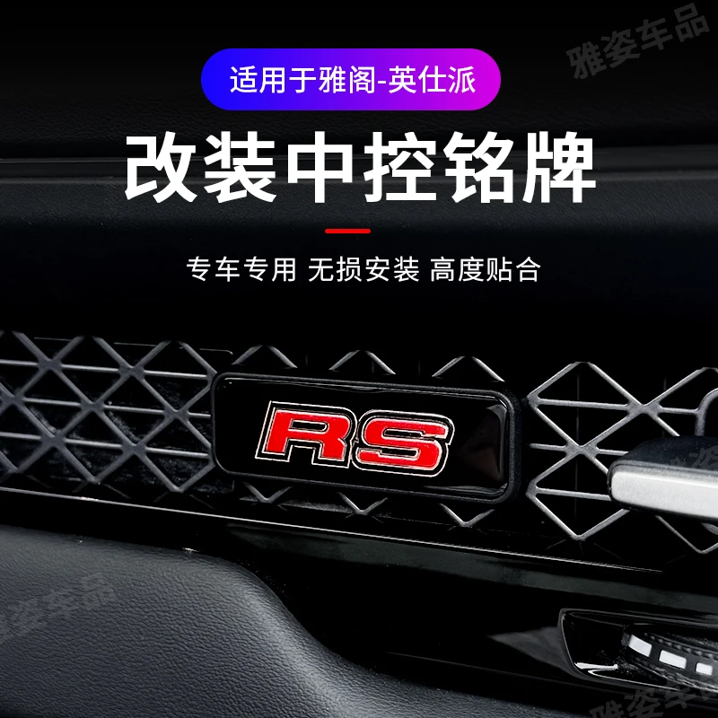 适用于十一代雅阁十一代半雅阁空调中控出风口RS标贴铭牌改装专用