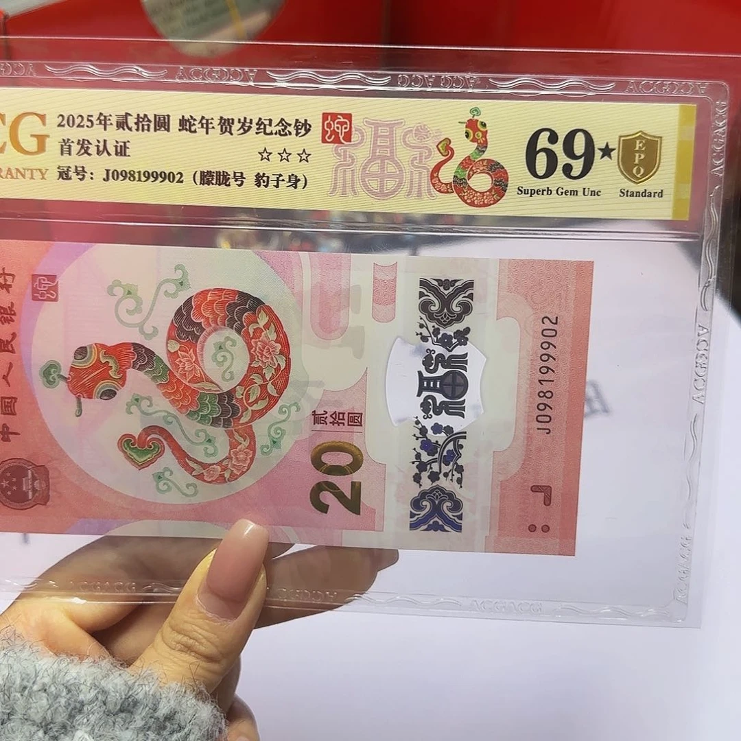 蛇钞爱藏首发金盾69星分，朦胧199902