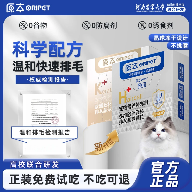 原本排毛冻干车前子角蛋白酶排毛晶球颗粒冻干毛球长毛猫舔毛