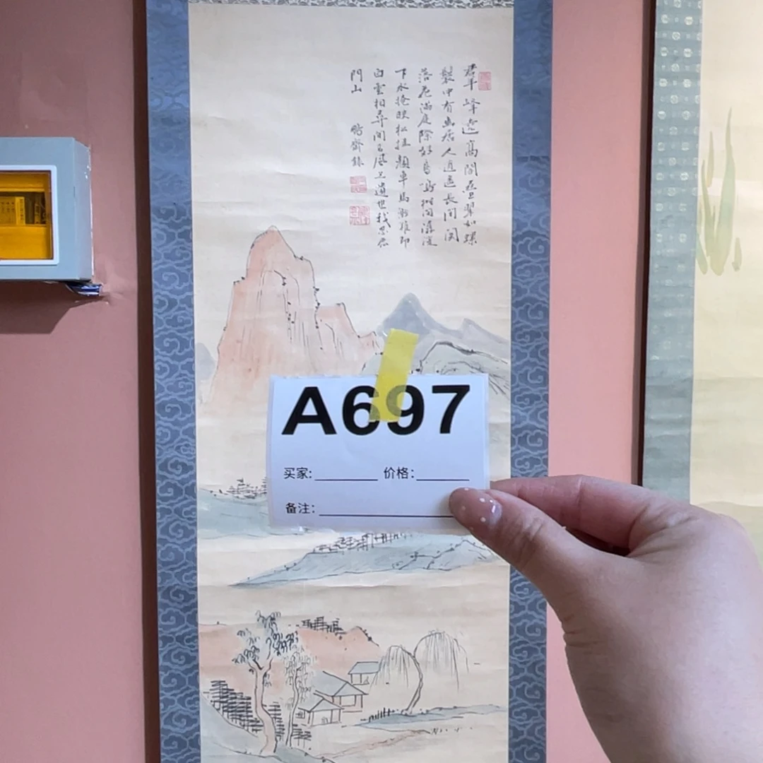 有***术书法回流老画不退不换