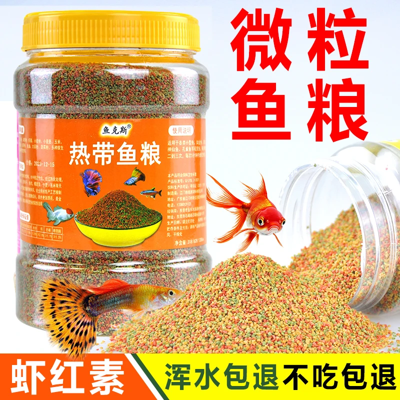 孔雀鱼沉底饲料缓沉 小型鱼饲料 灯科鱼饲料鱼食 微粒精装鱼粮