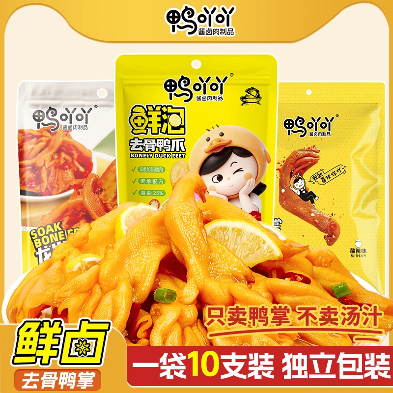 鸭吖吖去骨鸭掌柠檬味龙岩泡酱香鸭掌脱骨柠檬酸辣鸭爪即食零食