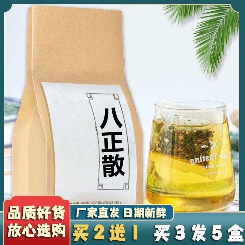 八正散袋泡茶30包买二送一