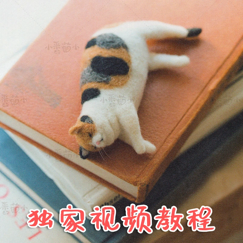 羊毛毡 戳戳乐 睡觉的猫咪 三色猫 花猫摆件 手工 西班牙短纤羊毛