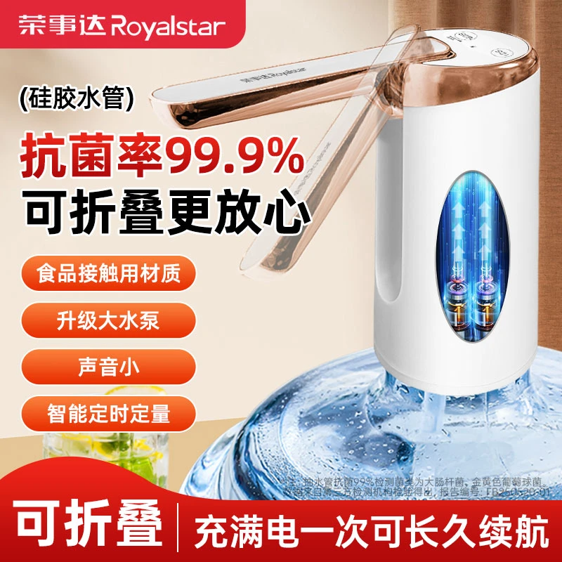 荣事达水桶抽水器桶装水小型大桶电动吸水器纯净压水器自动抽水器