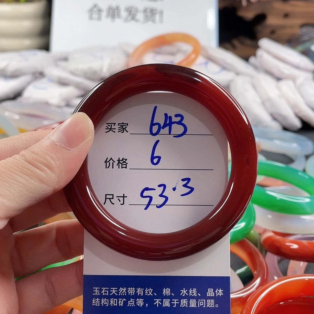 手镯玛瑙/玉髓未镶嵌