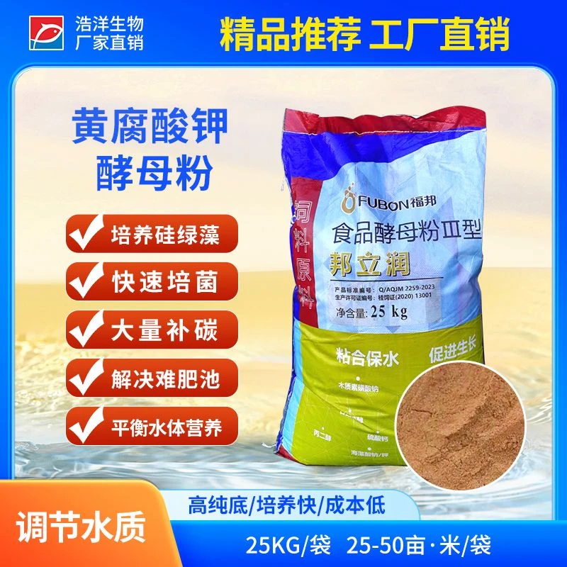 水产养殖黄腐酸钾稳定肥水酵母喷干粉糖蜜厂家直销 适用有效产品