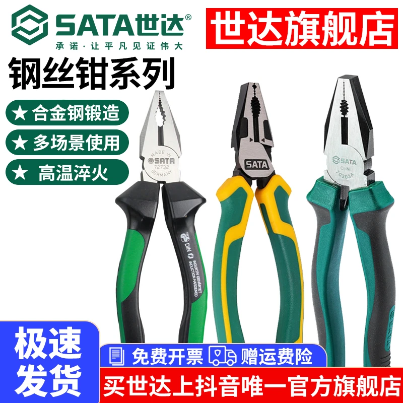 【世达旗舰店】斜口钳电工专用德国专业省力偏口钳进口多功能