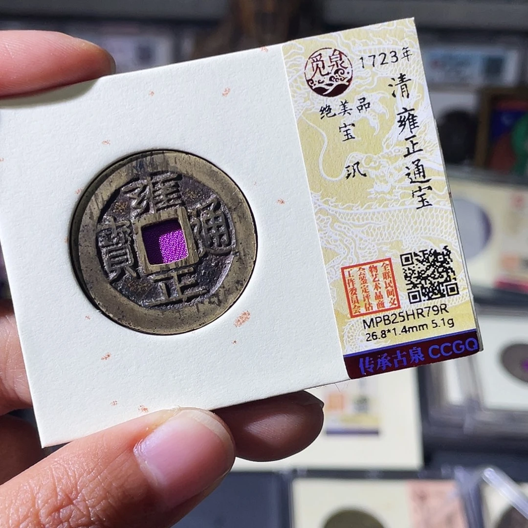 铜小瑶，传世精品雍正巩5.1克，发顺丰
