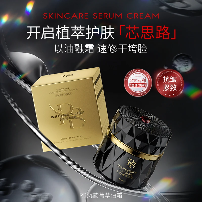 【冬雪推荐】沉韵菁萃油霜a