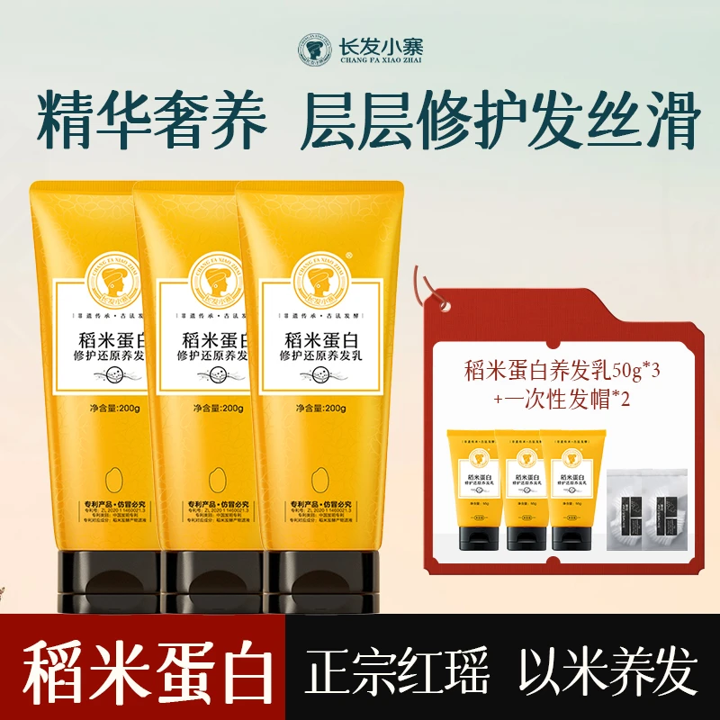 长发小寨淘米水养发乳-红瑶淘米水发质滋养顺滑护理头皮