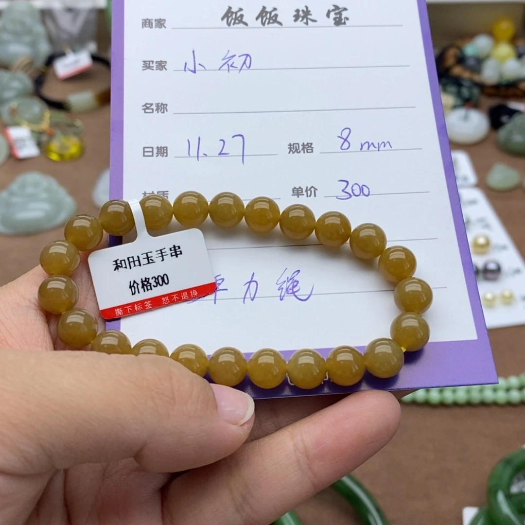 未镶嵌手串和田玉小*