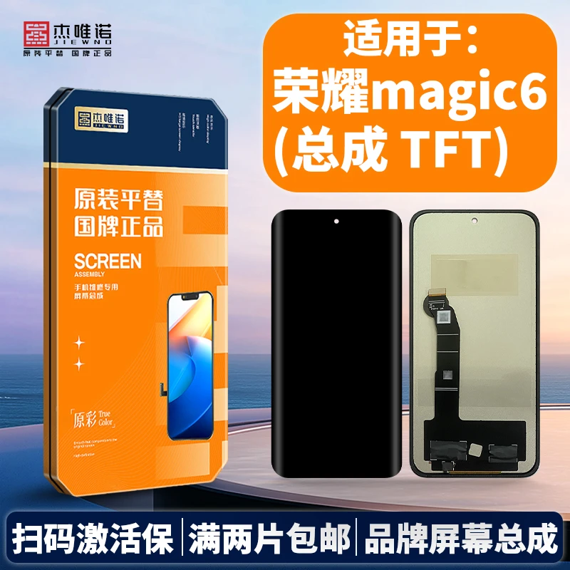 杰唯诺手机屏幕总成适用于魔术3 魔术3至臻 魔术3PRO