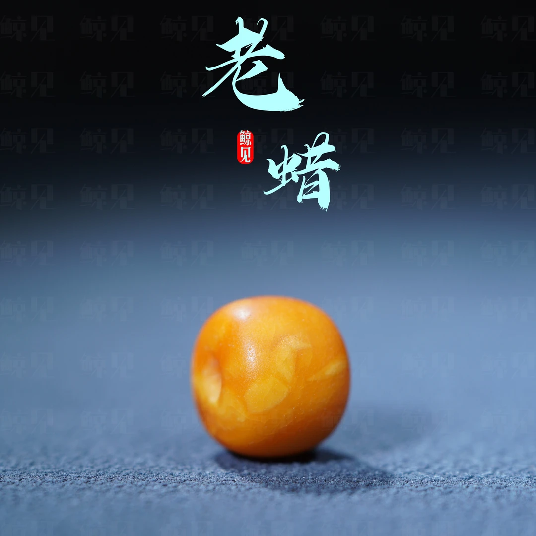 鲸见天然原矿俄料橘皮老蜜蜡单珠老型墩子金刚星月文玩配饰配件珠